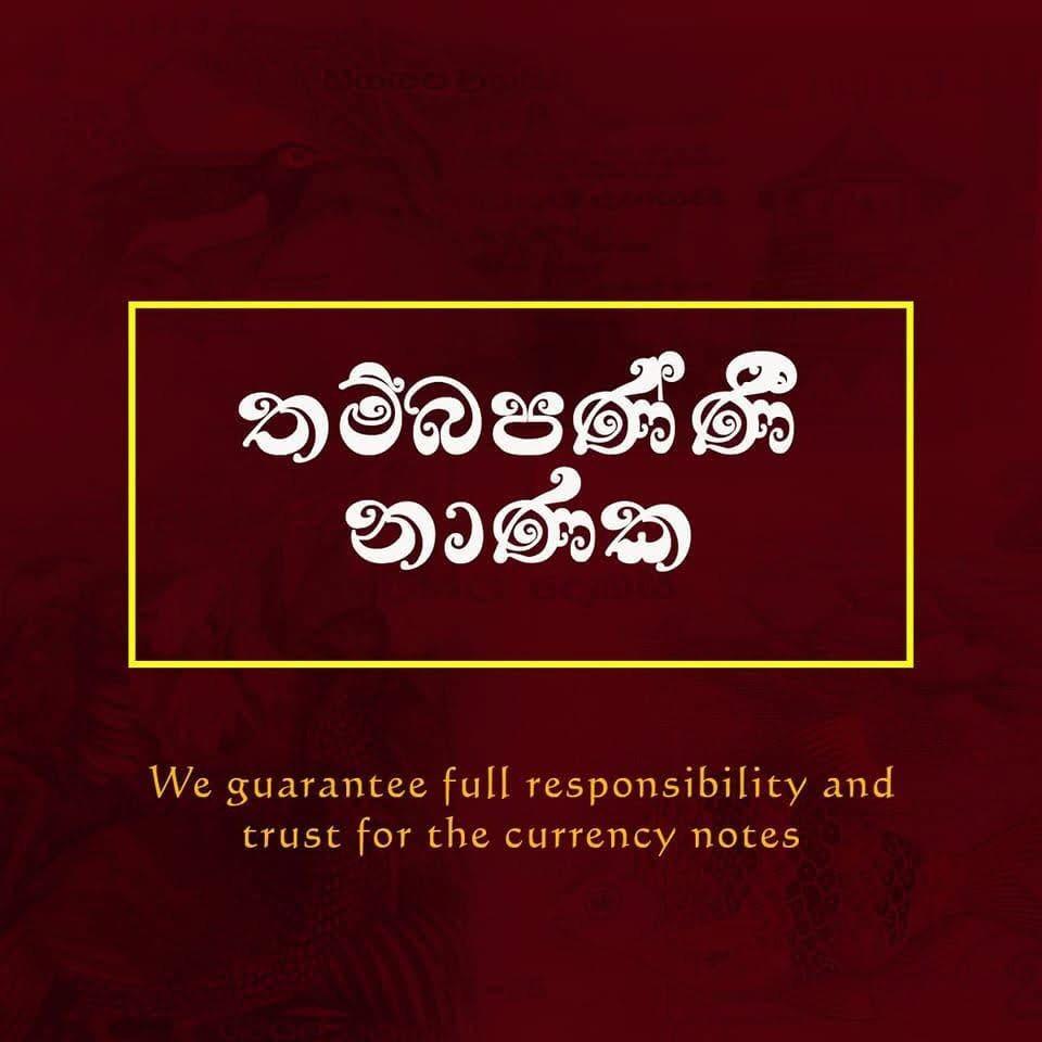 තම්බපණ්ණි නාණක Official Seal